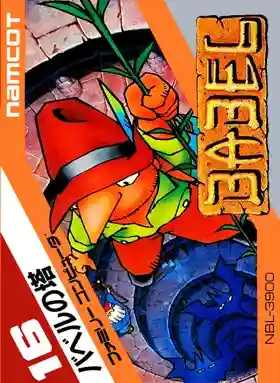 Babel no Tou (Japan) (Namcot Collection)